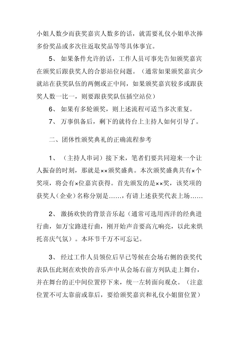 如何设计颁奖典礼流程_第2页