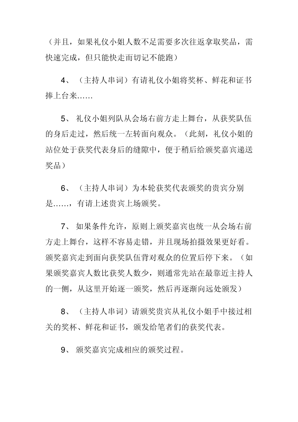 如何设计颁奖典礼流程_第3页