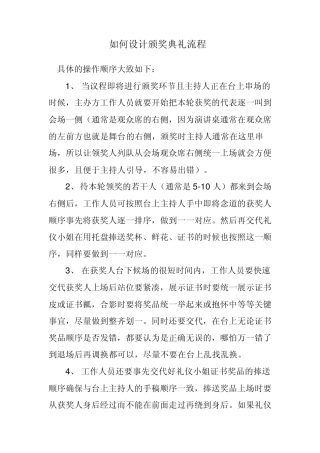如何设计颁奖典礼流程