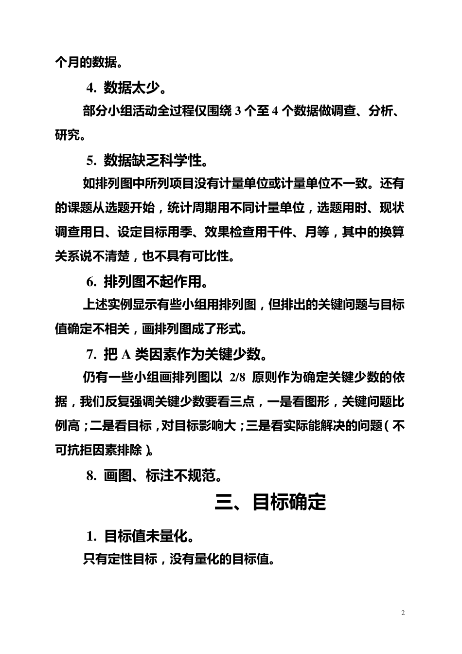 如何评价一个QC成果的优劣_第2页