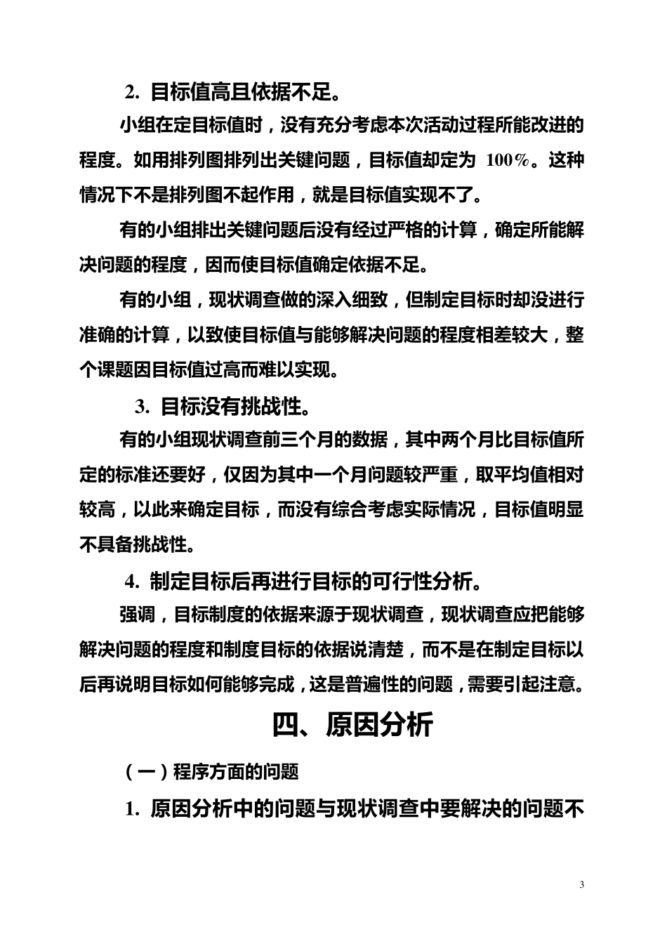 如何评价一个QC成果的优劣_第3页