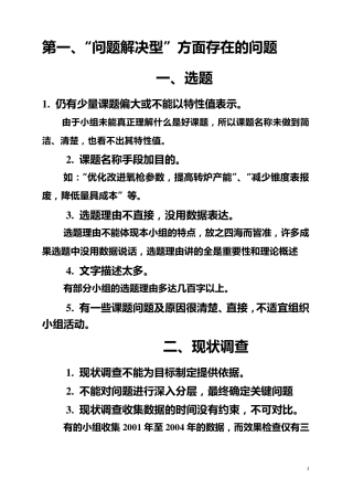 如何评价一个QC成果的优劣