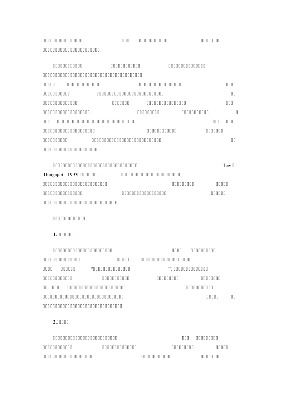 如何评价收益质量_第2页