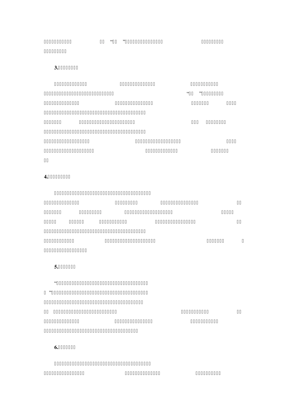 如何评价收益质量_第3页