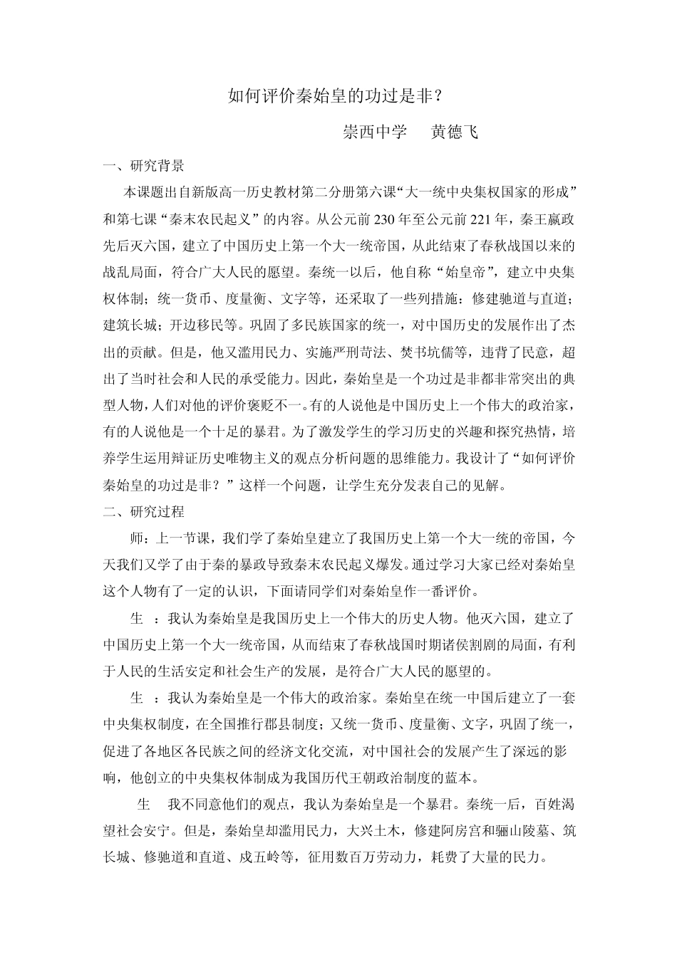 如何评价秦始皇的功过是非_第1页