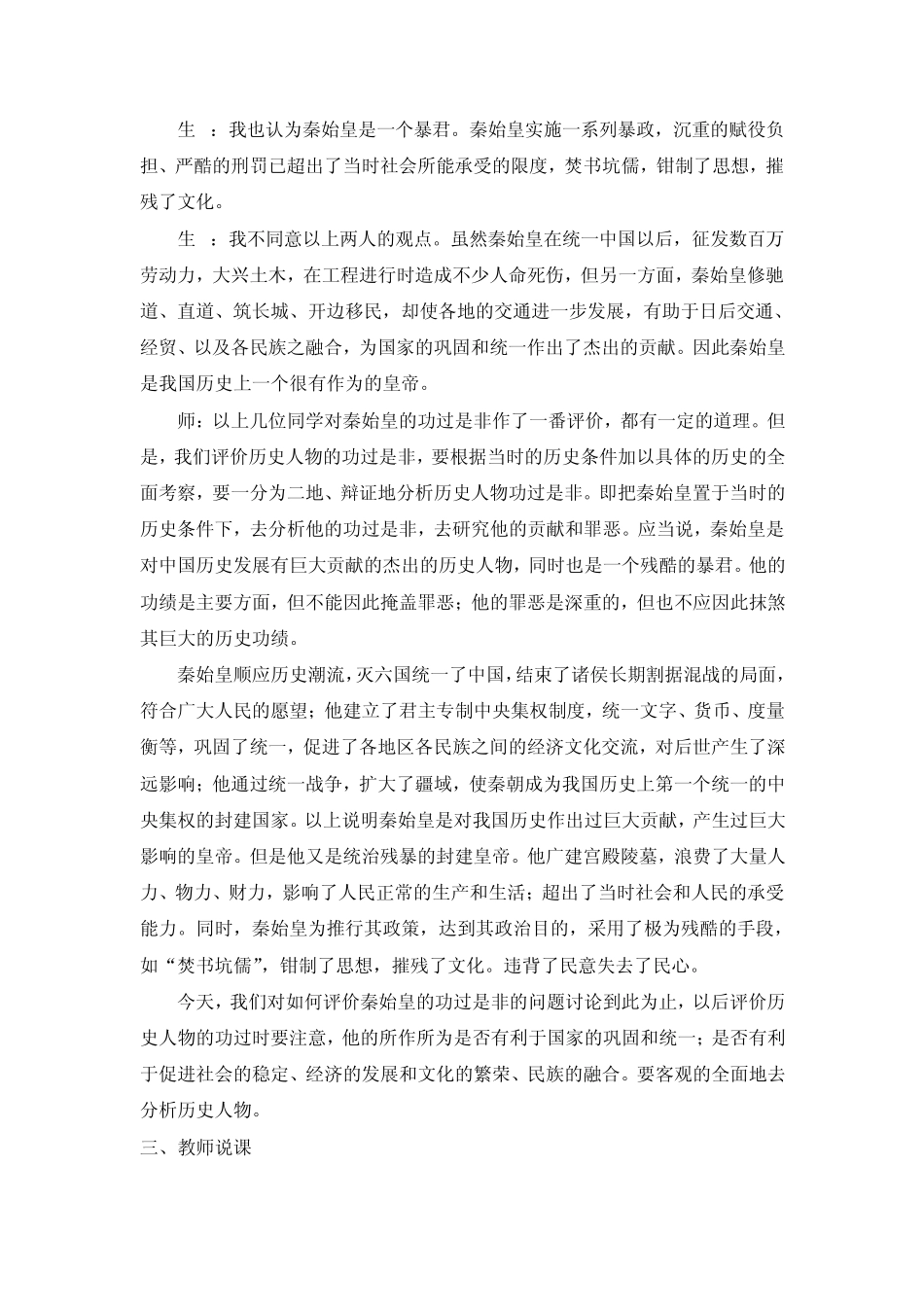 如何评价秦始皇的功过是非_第2页