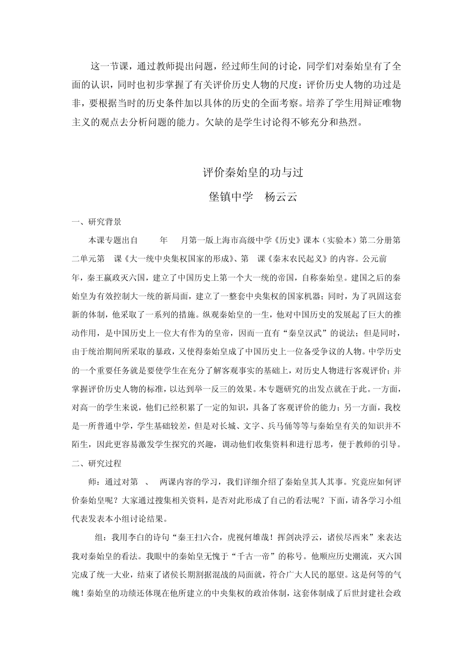 如何评价秦始皇的功过是非_第3页