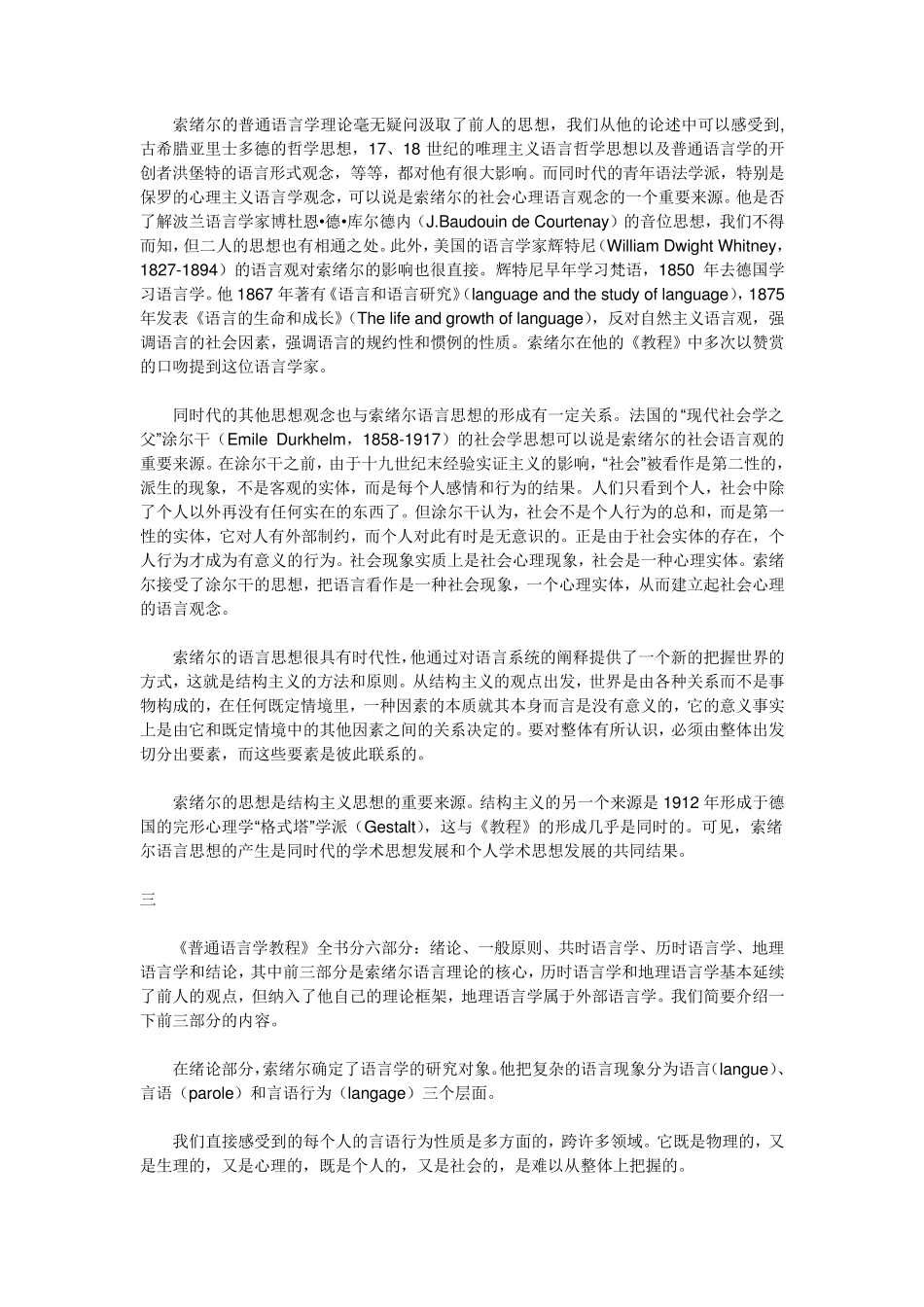如何评价索绪尔普通语言学教程_第1页