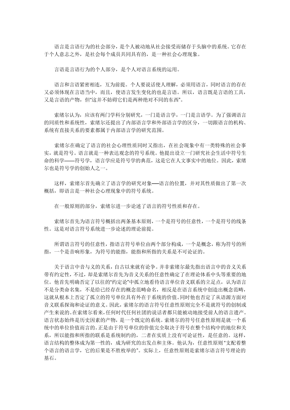 如何评价索绪尔普通语言学教程_第2页