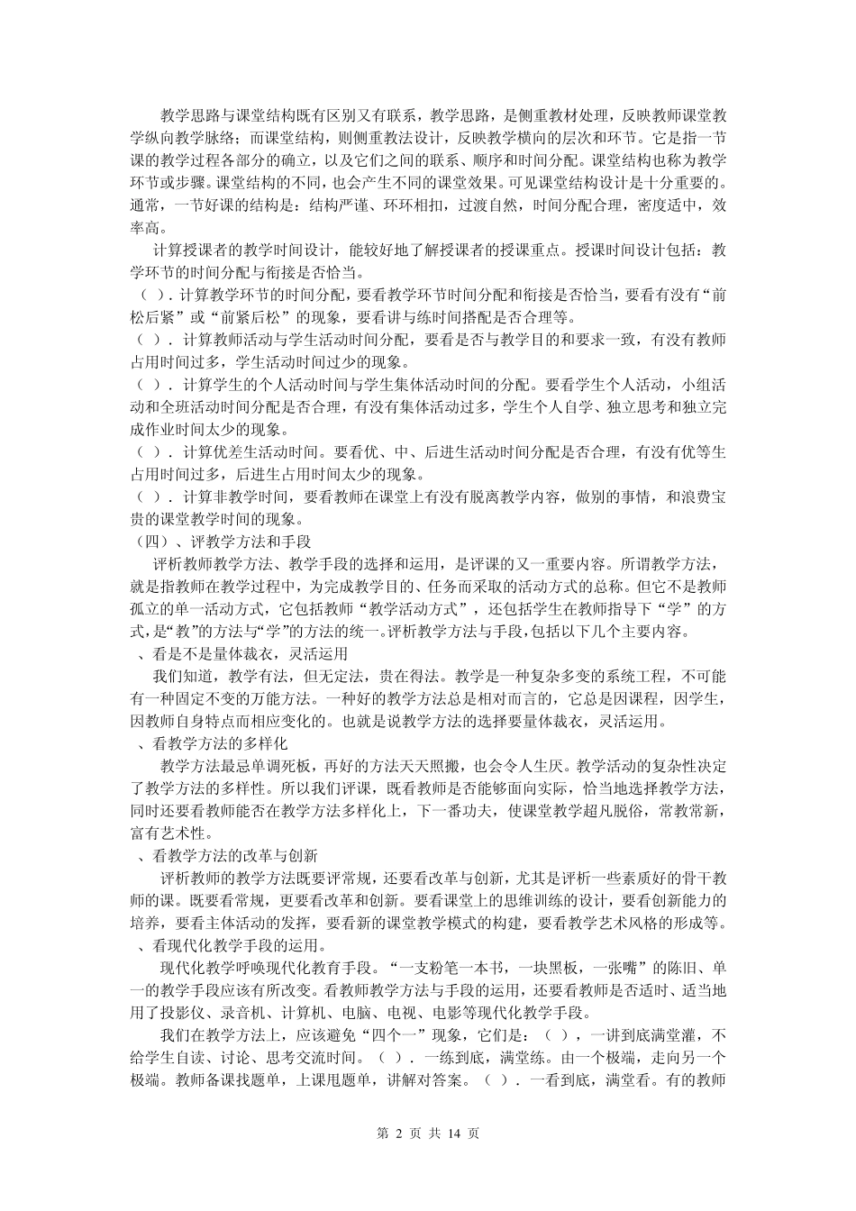 如何评好课学习材料_第2页