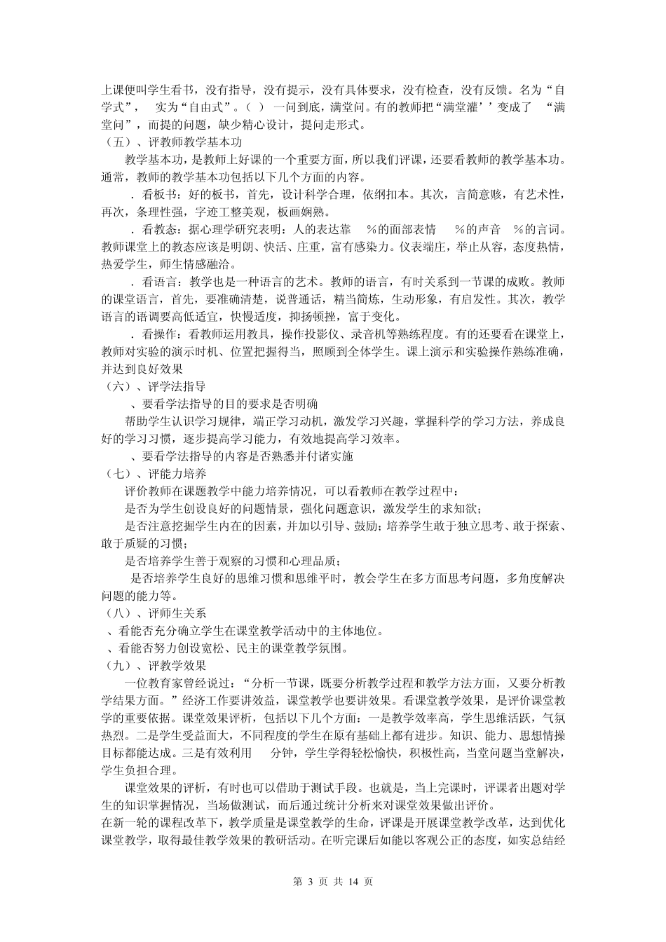 如何评好课学习材料_第3页