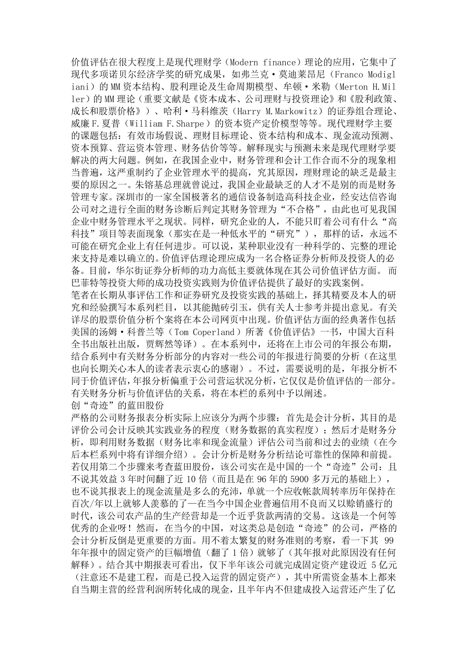 如何评估股票价值徐星_第2页