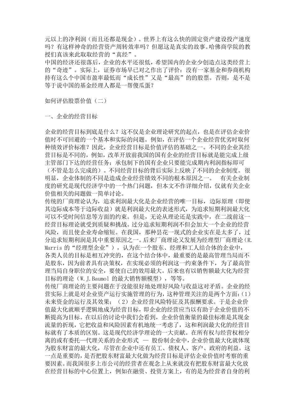 如何评估股票价值徐星_第3页