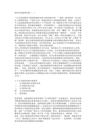 如何评估股票价值徐星