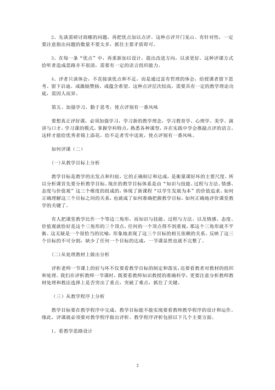 如何评课议课_第2页