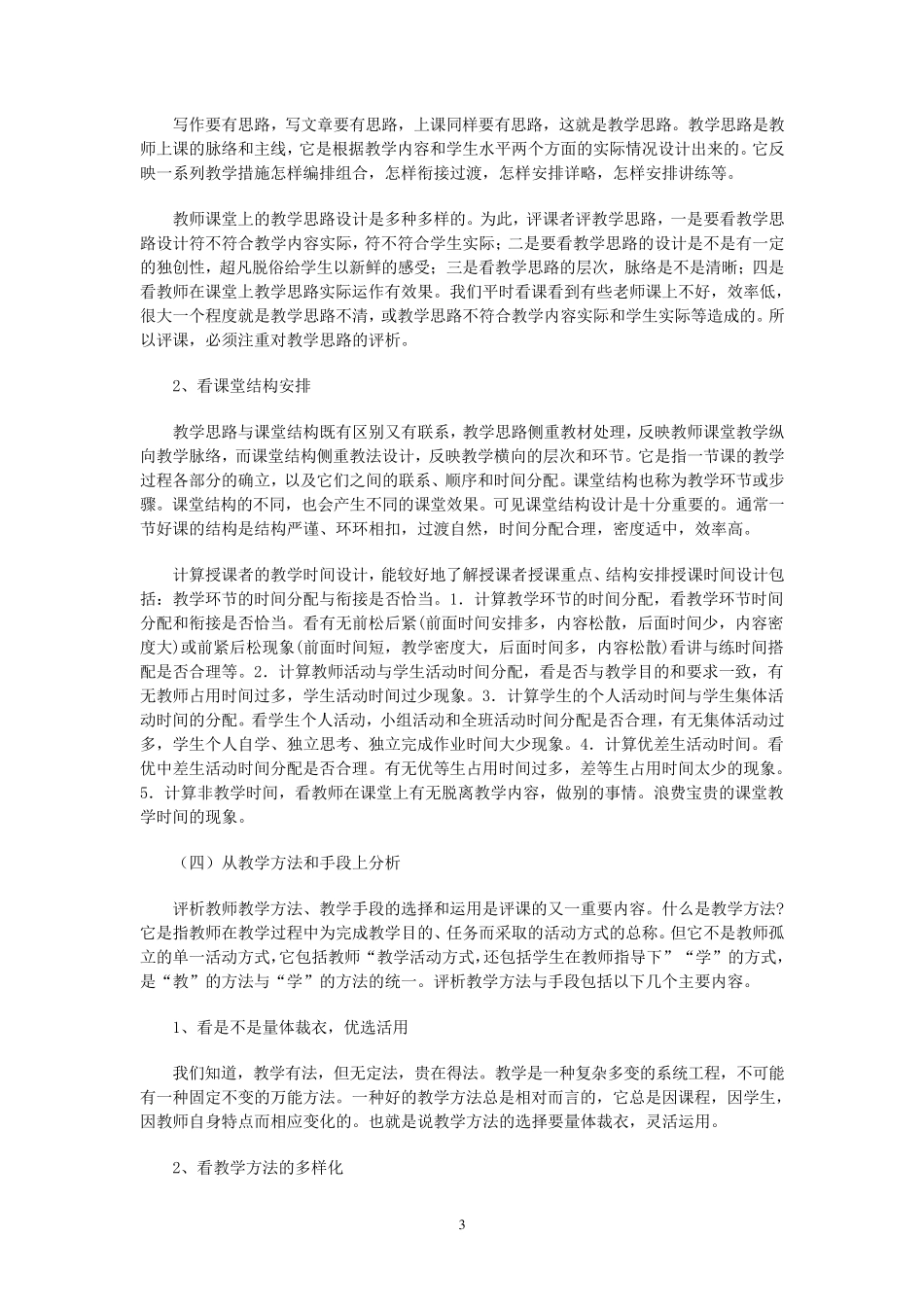如何评课议课_第3页
