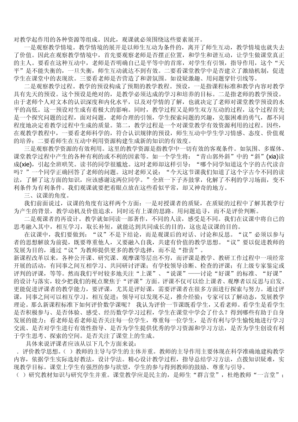 如何评课议课打印_第2页