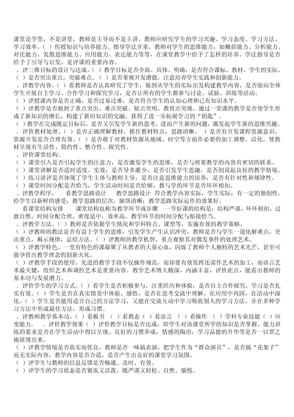 如何评课议课打印_第3页