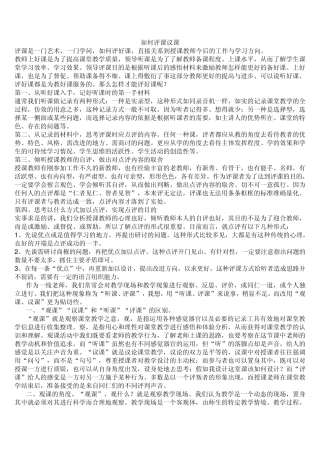 如何评课议课打印