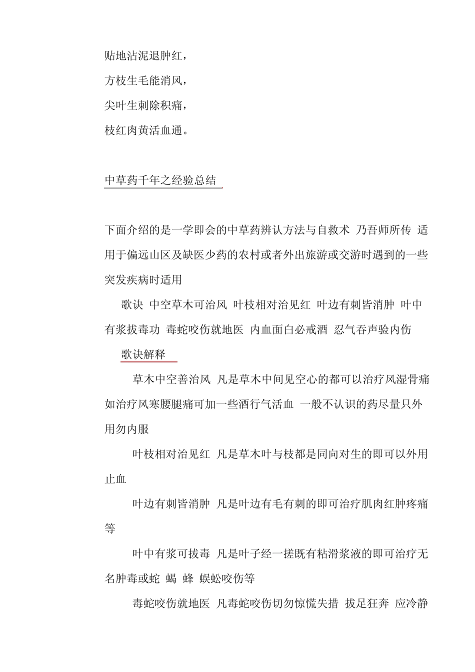 如何识别中草药的功效_第2页