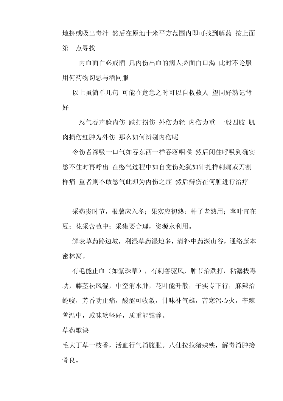 如何识别中草药的功效_第3页