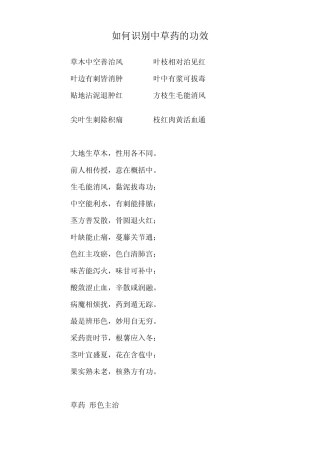 如何识别中草药的功效