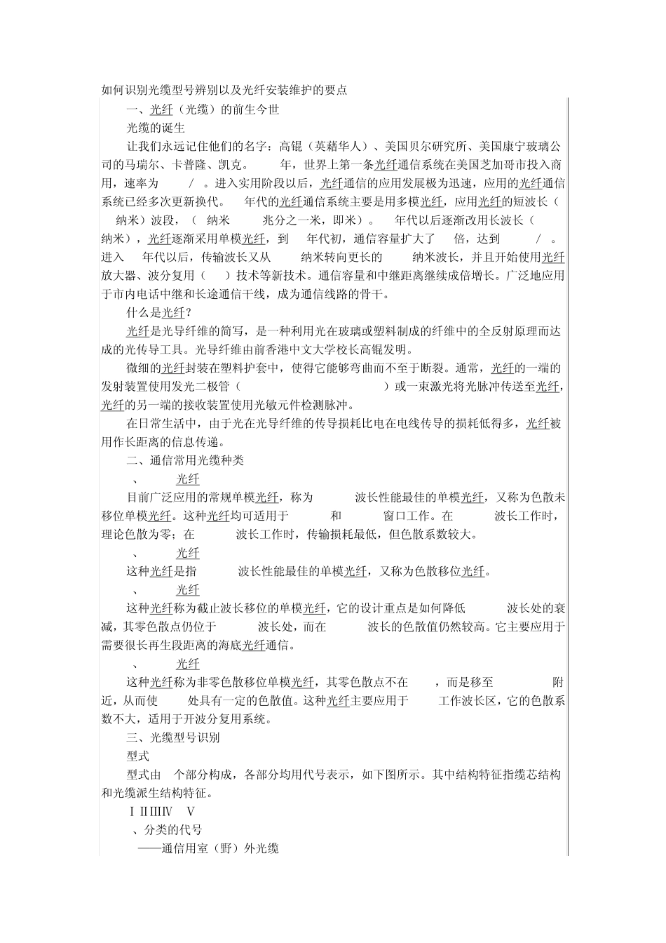 如何识别光缆型号辨别以及光纤安装维护的要点_第1页