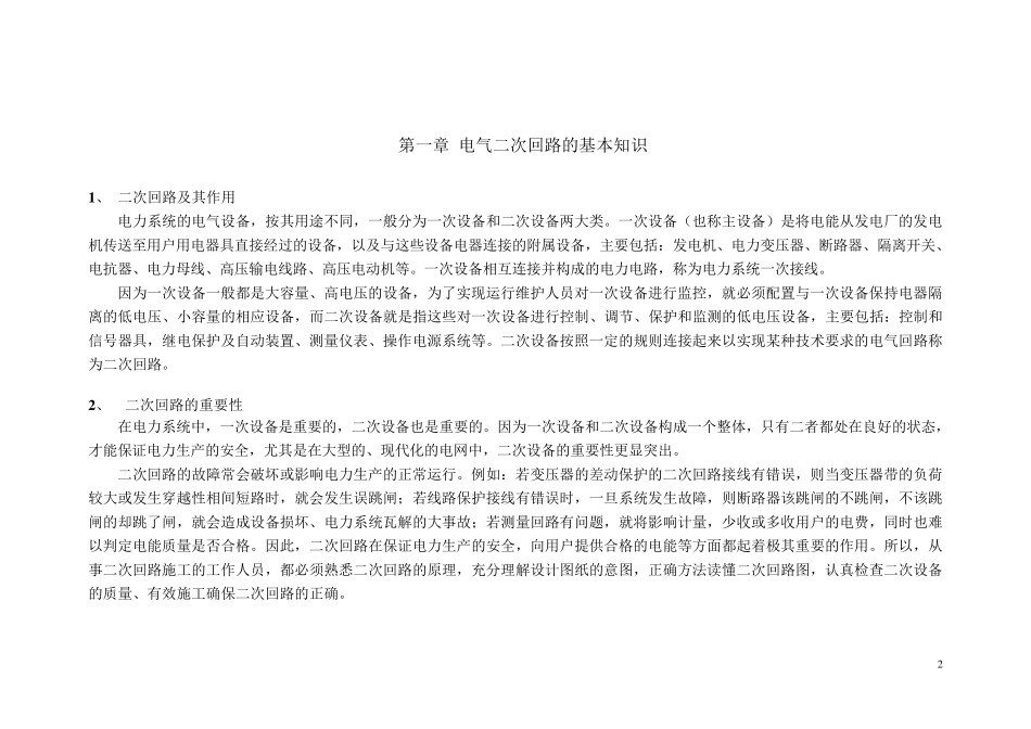 如何识别二次接线图_第2页