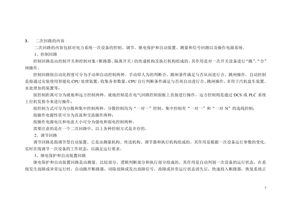 如何识别二次接线图_第3页