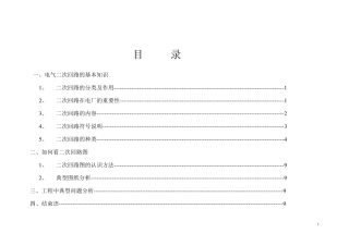 如何识别二次接线图