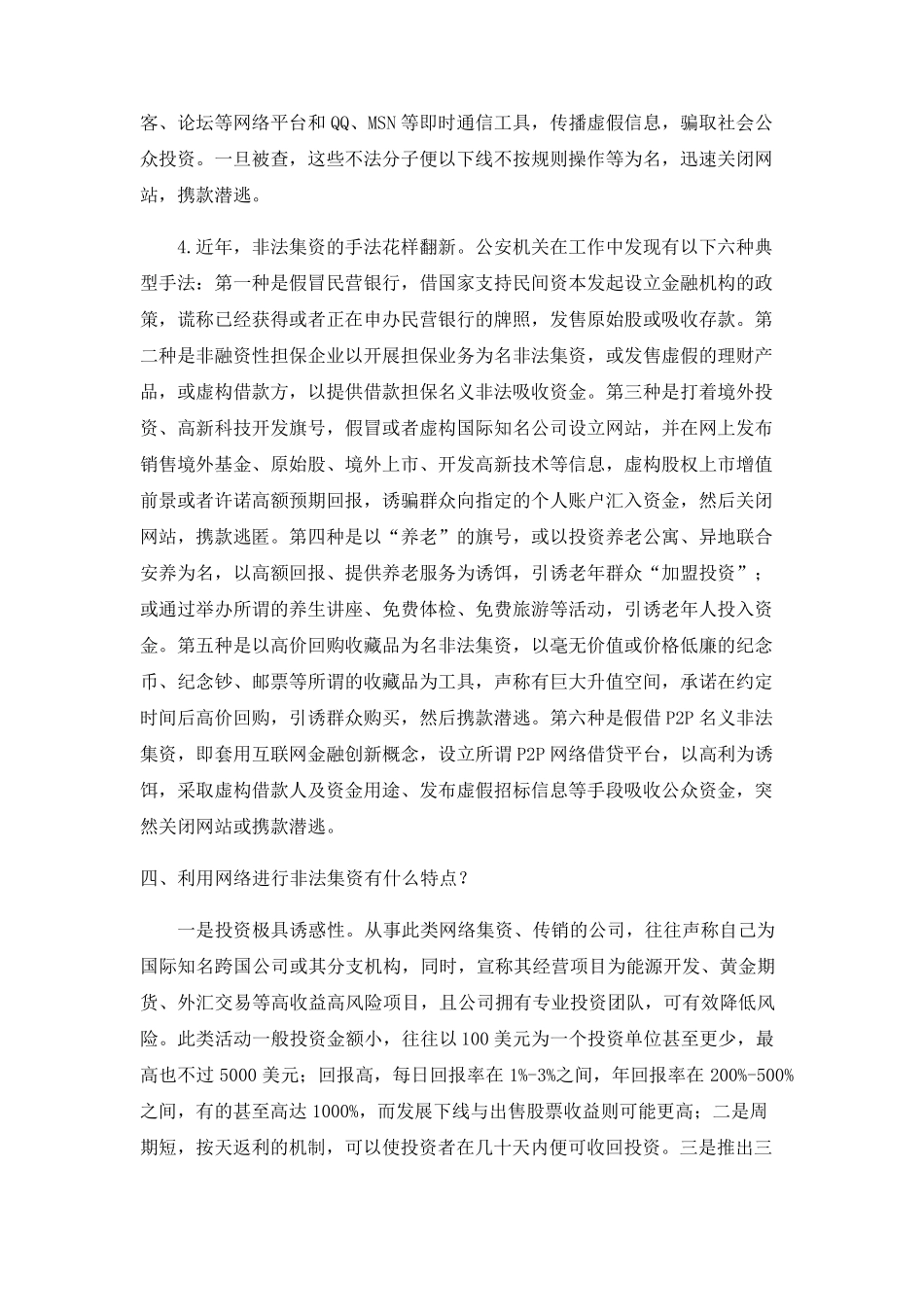 如何识别和防范非法集资_第3页