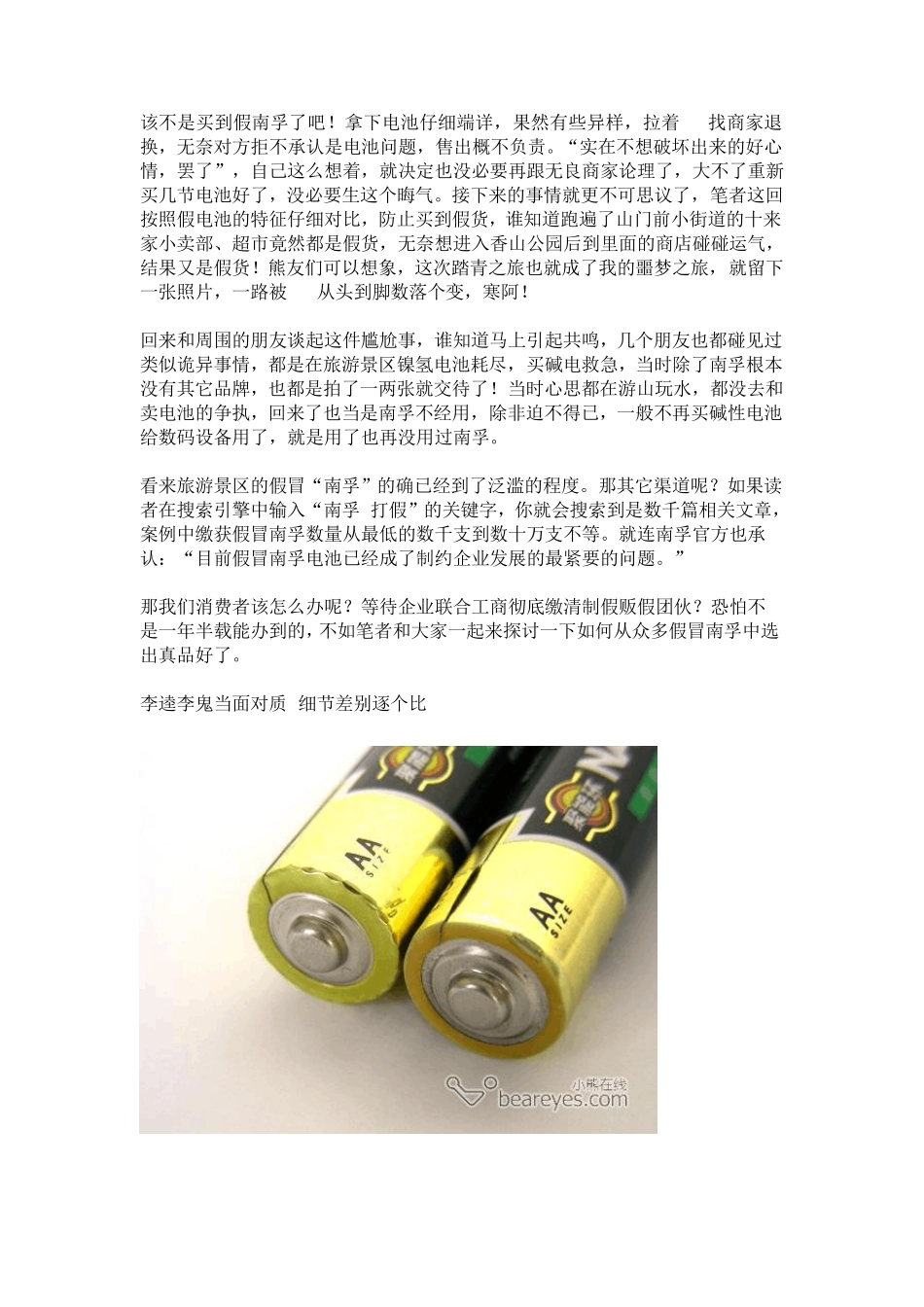 如何识别南孚电池真假_第2页