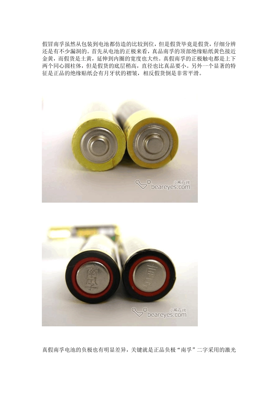 如何识别南孚电池真假_第3页