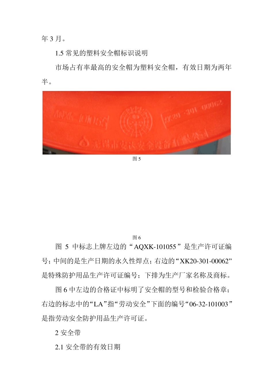 如何识别安全帽和安全带的有效期_第3页