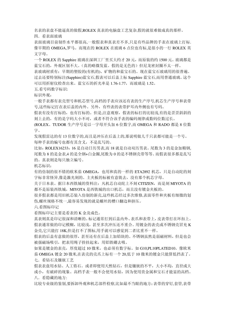 如何识别手表机芯？_第2页