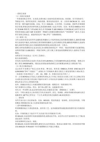 如何识别手表机芯？