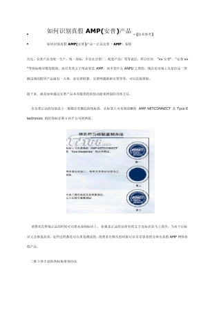 如何识别真假AMP