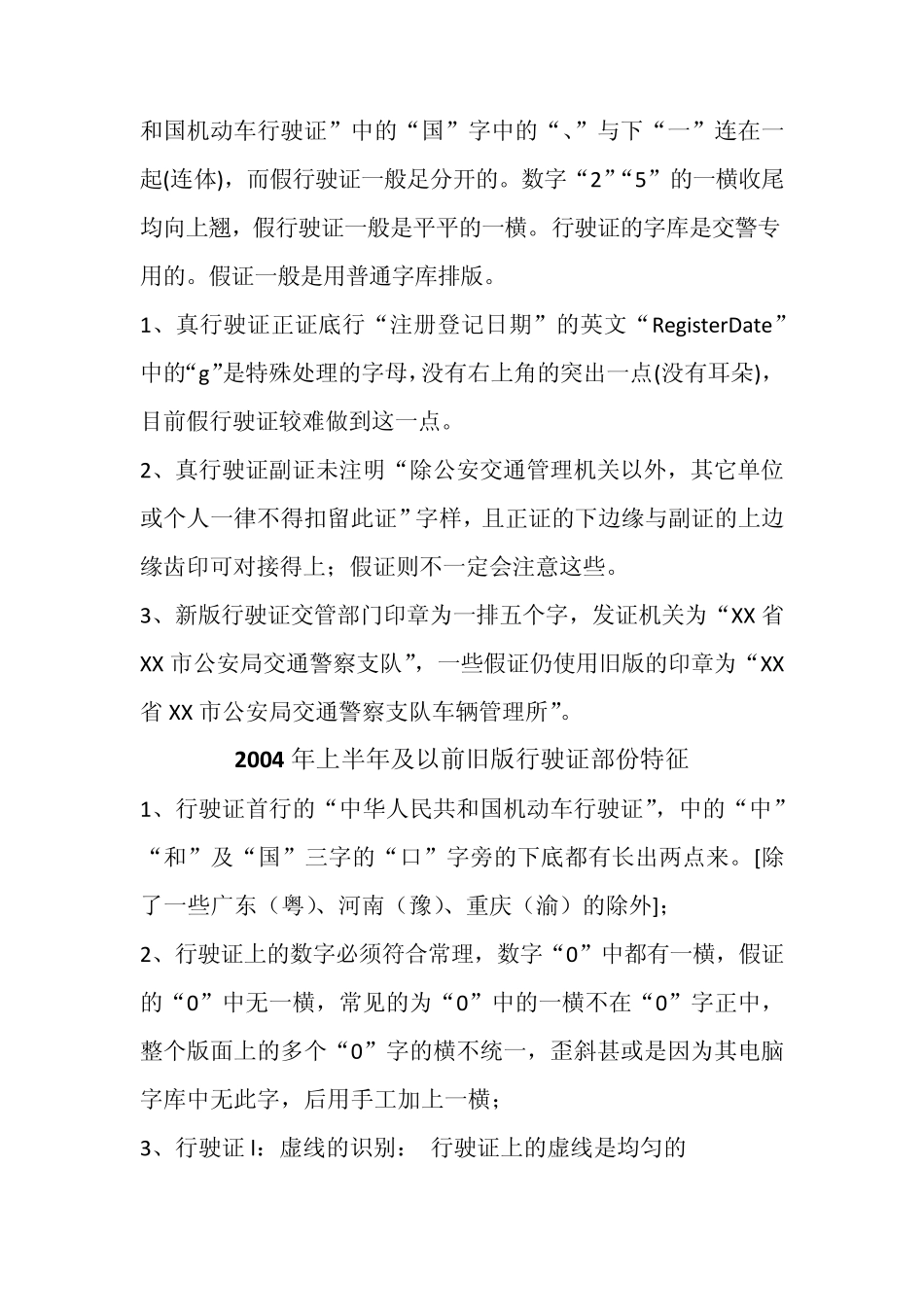 如何识别真假行驶证_第2页