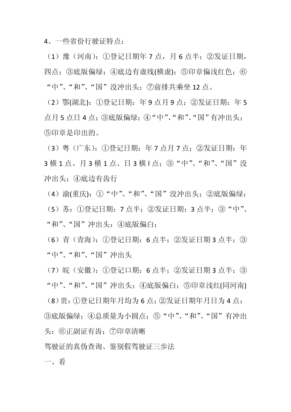 如何识别真假行驶证_第3页