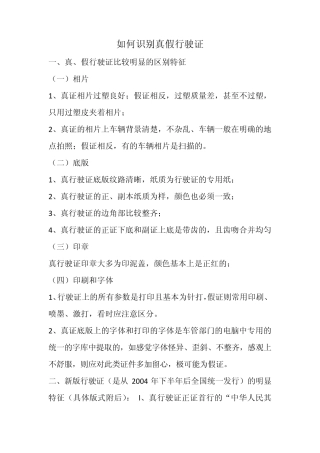 如何识别真假行驶证