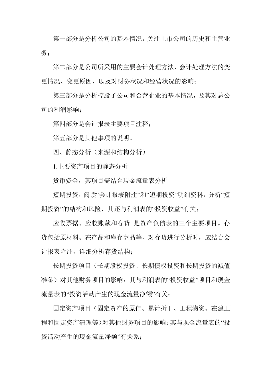 如何识别虚假会计报表(编转)_第2页