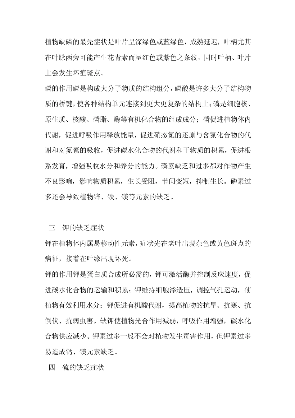 如何诊断植物缺素_第3页