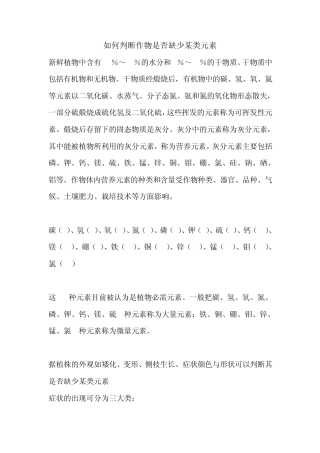 如何诊断植物缺素