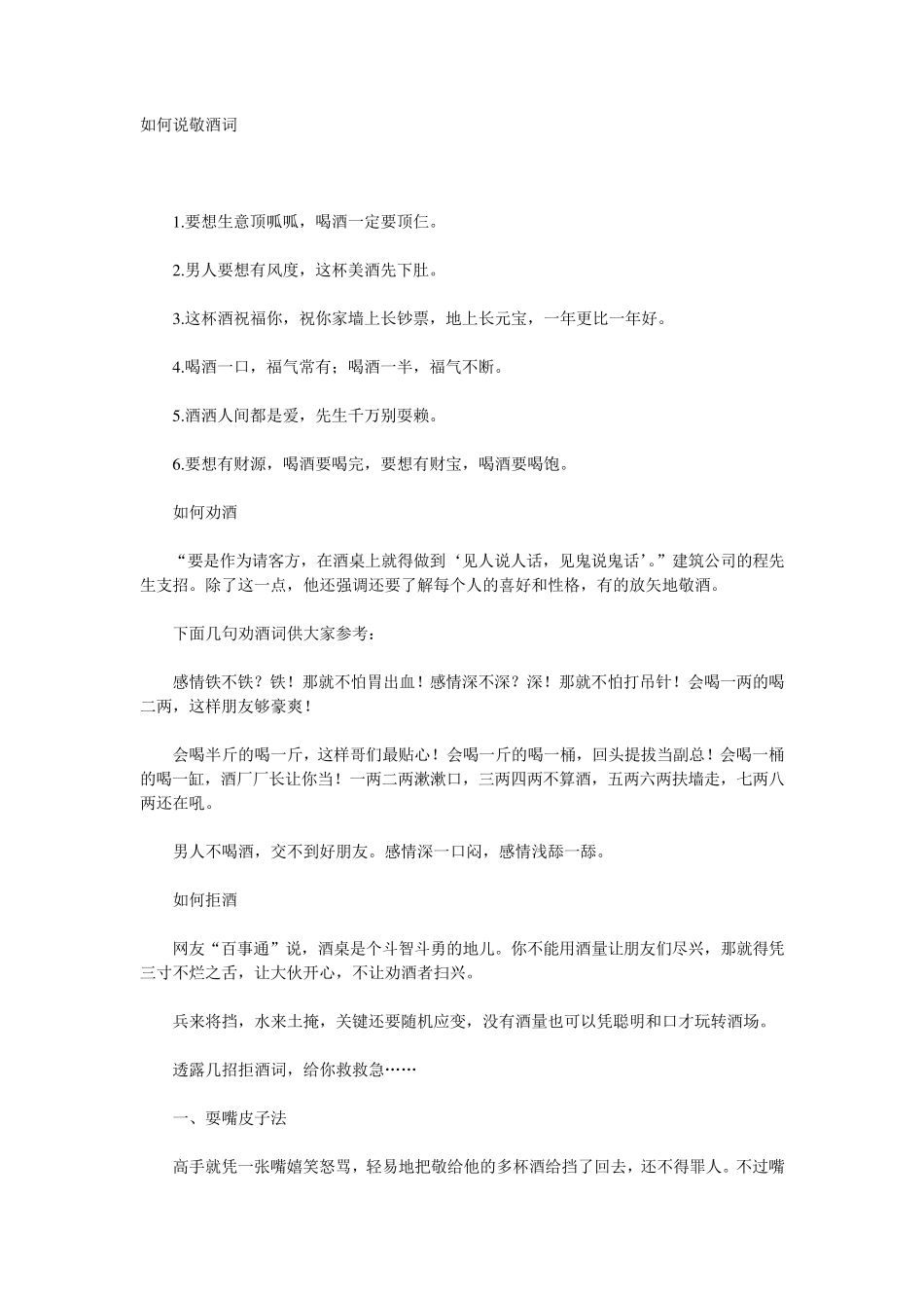 如何说祝酒词_第1页