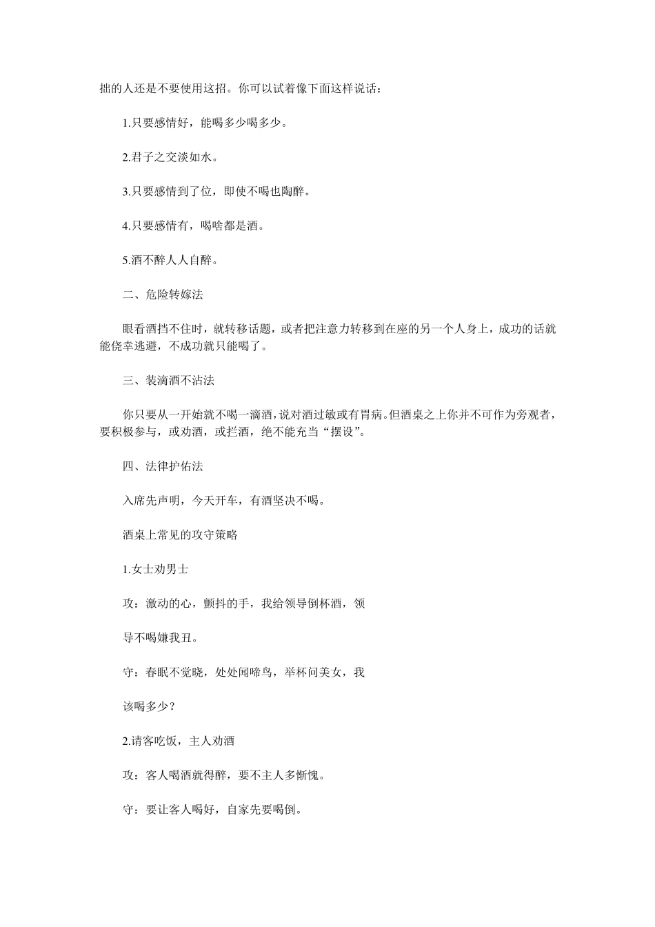 如何说祝酒词_第2页