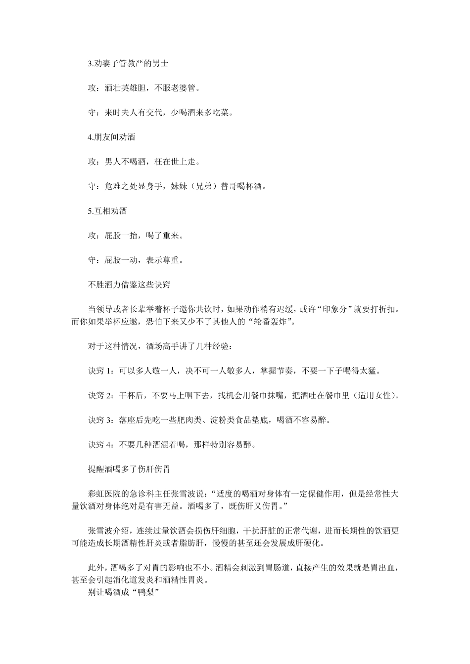 如何说祝酒词_第3页