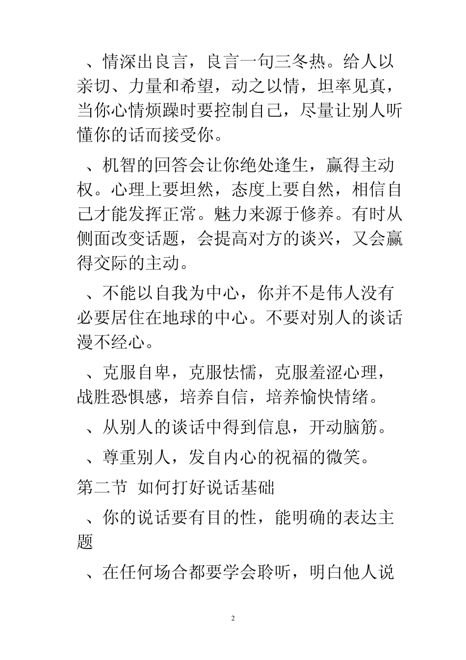 如何说话讨人喜欢_第2页