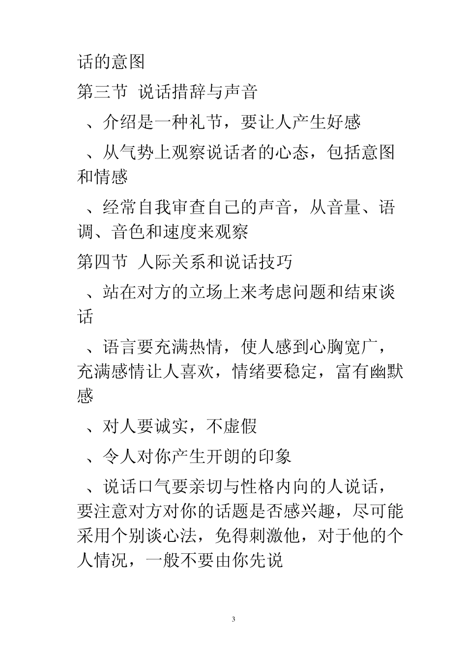 如何说话讨人喜欢_第3页