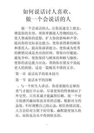 如何说话讨人喜欢