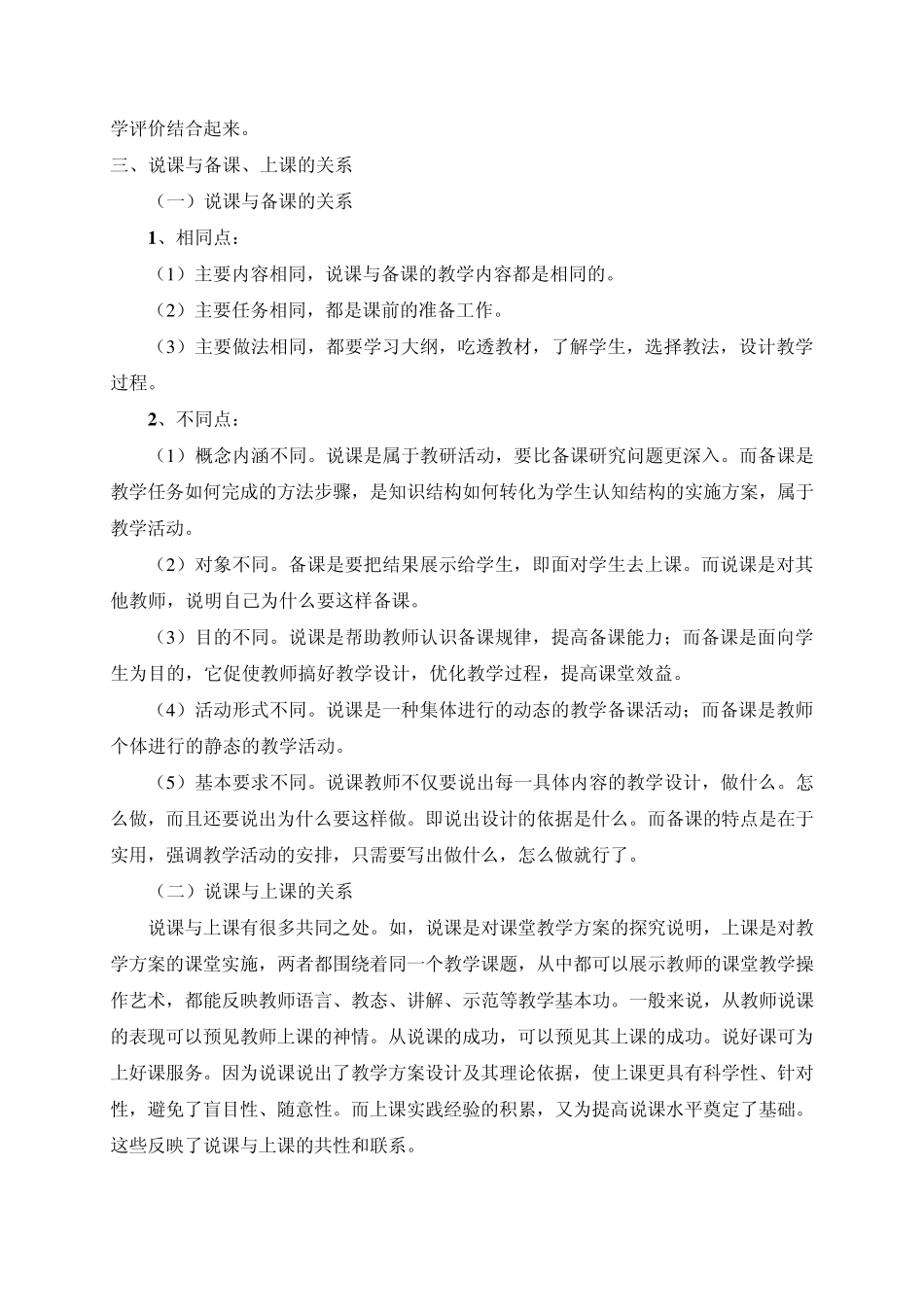 如何说课以及说课的评价标准_第2页